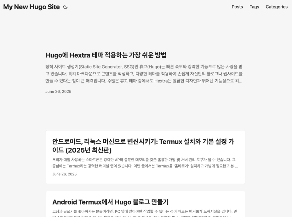 PaperMod 테마 변경 완료
